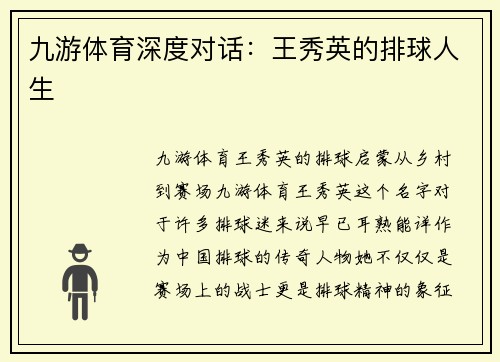 九游体育深度对话：王秀英的排球人生