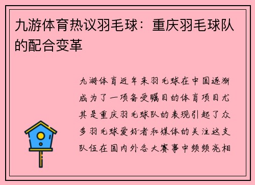 九游体育热议羽毛球：重庆羽毛球队的配合变革
