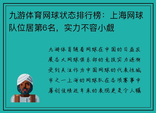 九游体育网球状态排行榜：上海网球队位居第6名，实力不容小觑