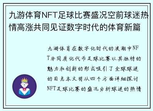 九游体育NFT足球比赛盛况空前球迷热情高涨共同见证数字时代的体育新篇章
